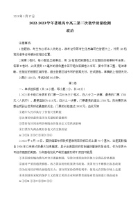 2023信阳普通高中高三第二次教学质量检测试题（1月）政治含答案