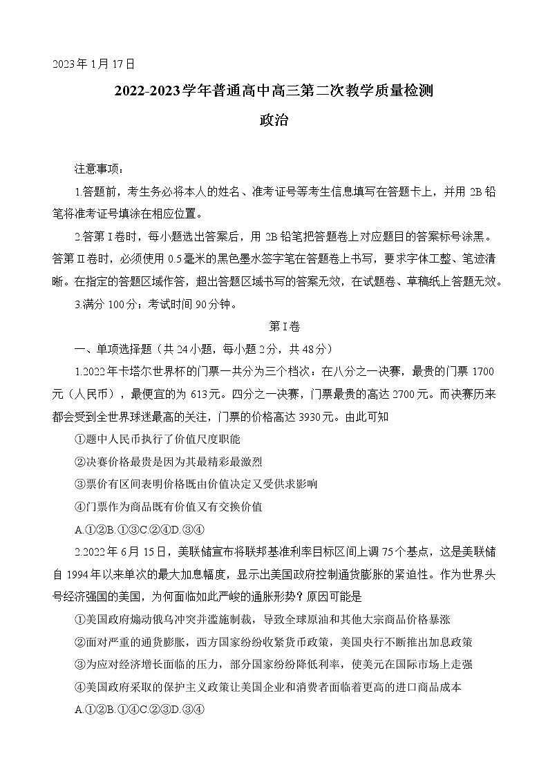 2023信阳普通高中高三第二次教学质量检测试题（1月）政治含答案01