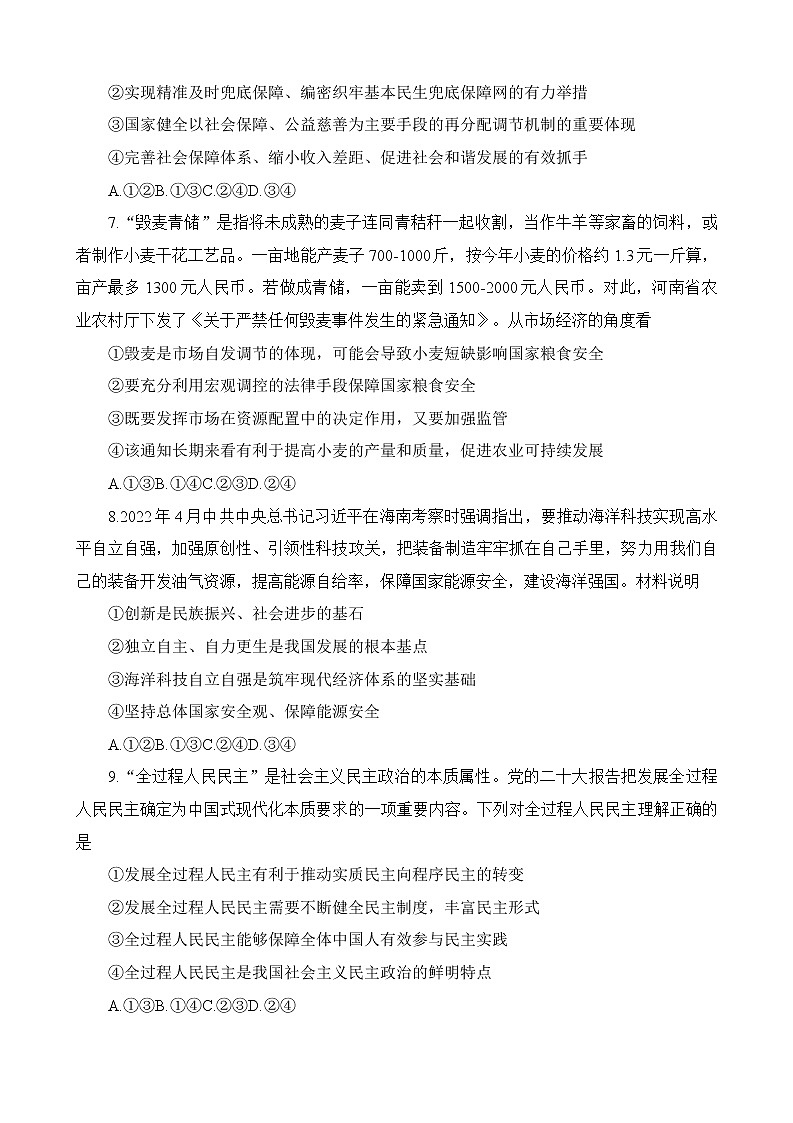 2023信阳普通高中高三第二次教学质量检测试题（1月）政治含答案03