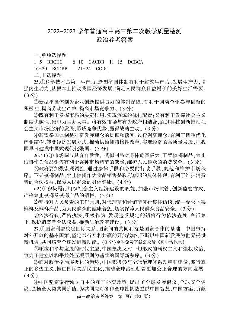 2023信阳普通高中高三第二次教学质量检测试题（1月）政治含答案01
