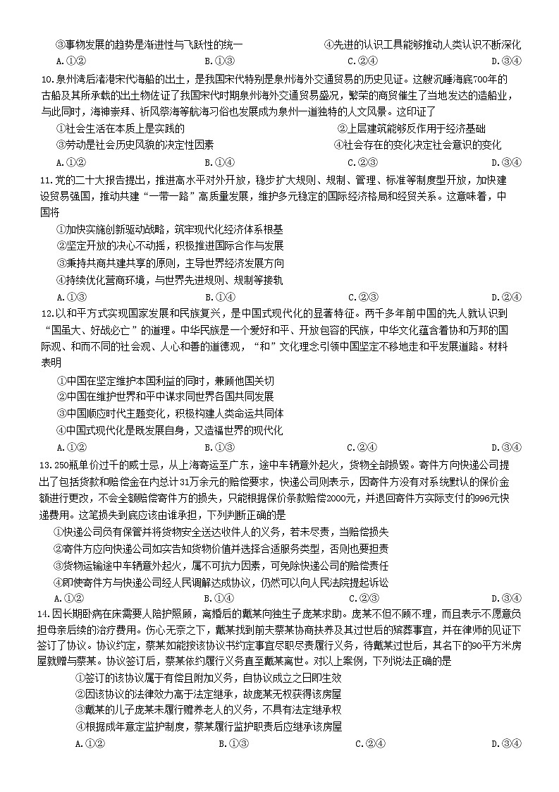 2023龙岩一级校高三上学期期末联考试题政治含答案03