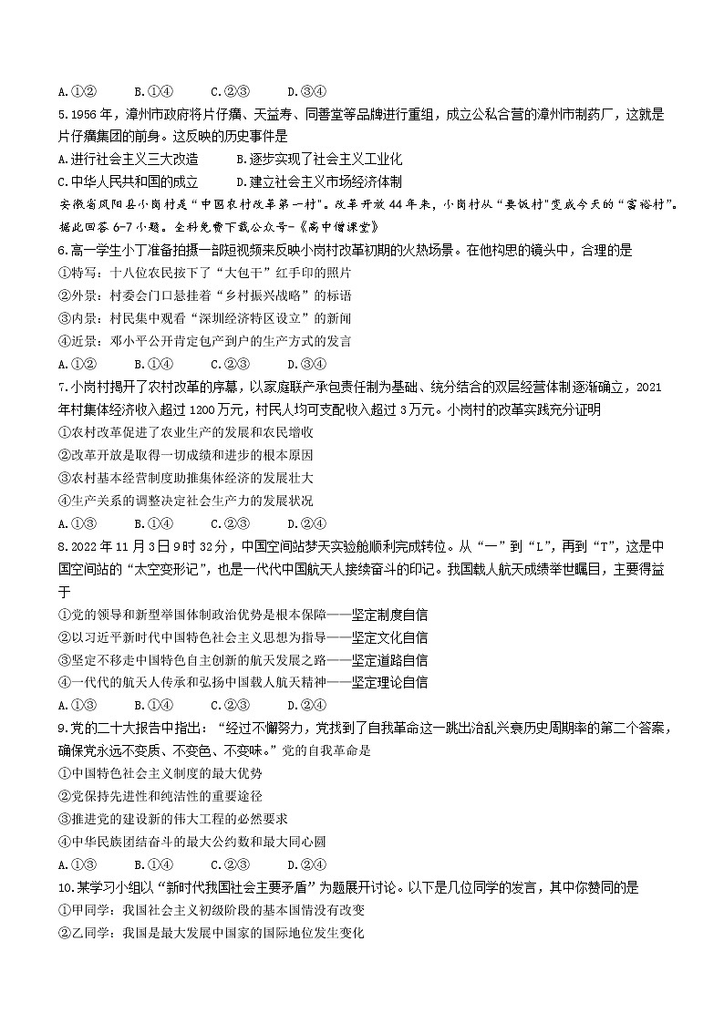 2023三明高一上学期期末试题政治含答案第2页