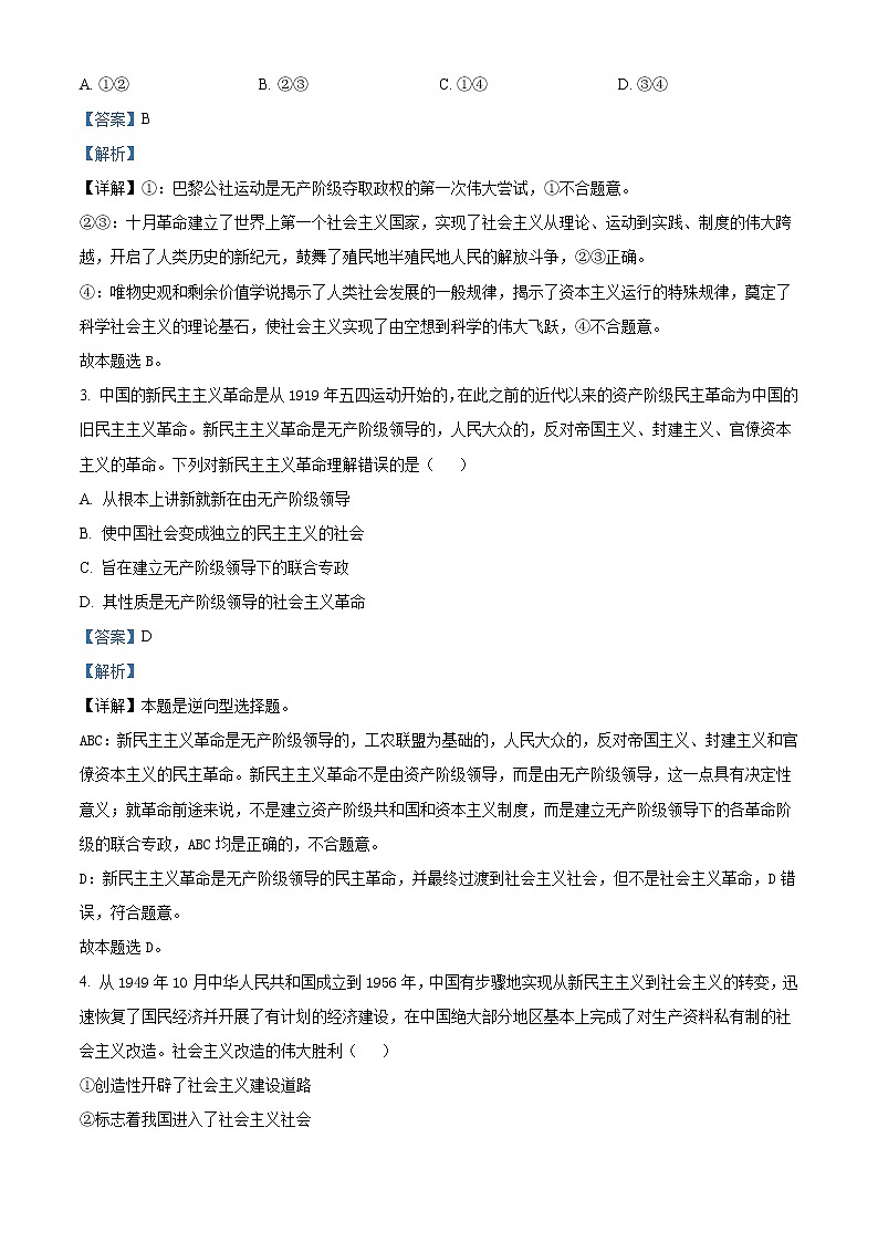 2022-2023学年皖豫名校联盟高一上学期阶段性检测（二）政治试题 Word版含解析02