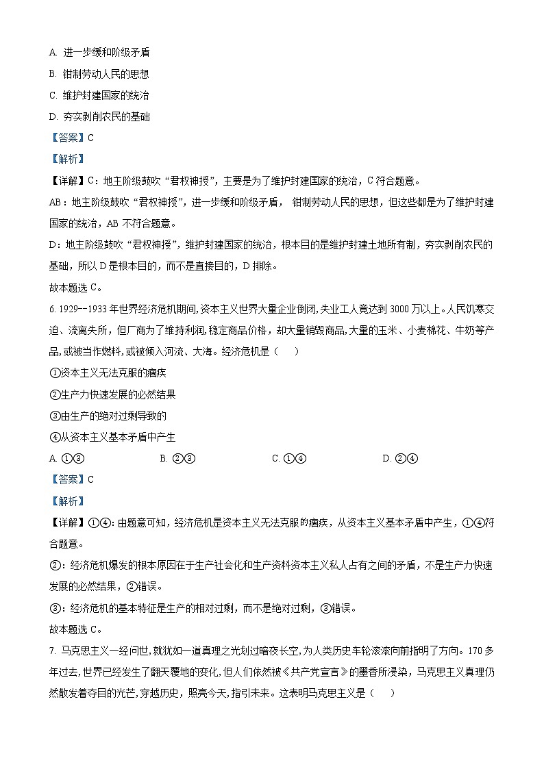 2022-2023学年皖豫名校联盟高一上学期阶段性检测（一）政治试题 Word版含解析03