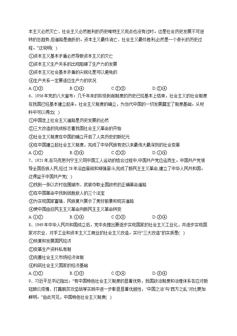 河南省太康三高2022--2023学年上期高一12月月考政治试题第2页