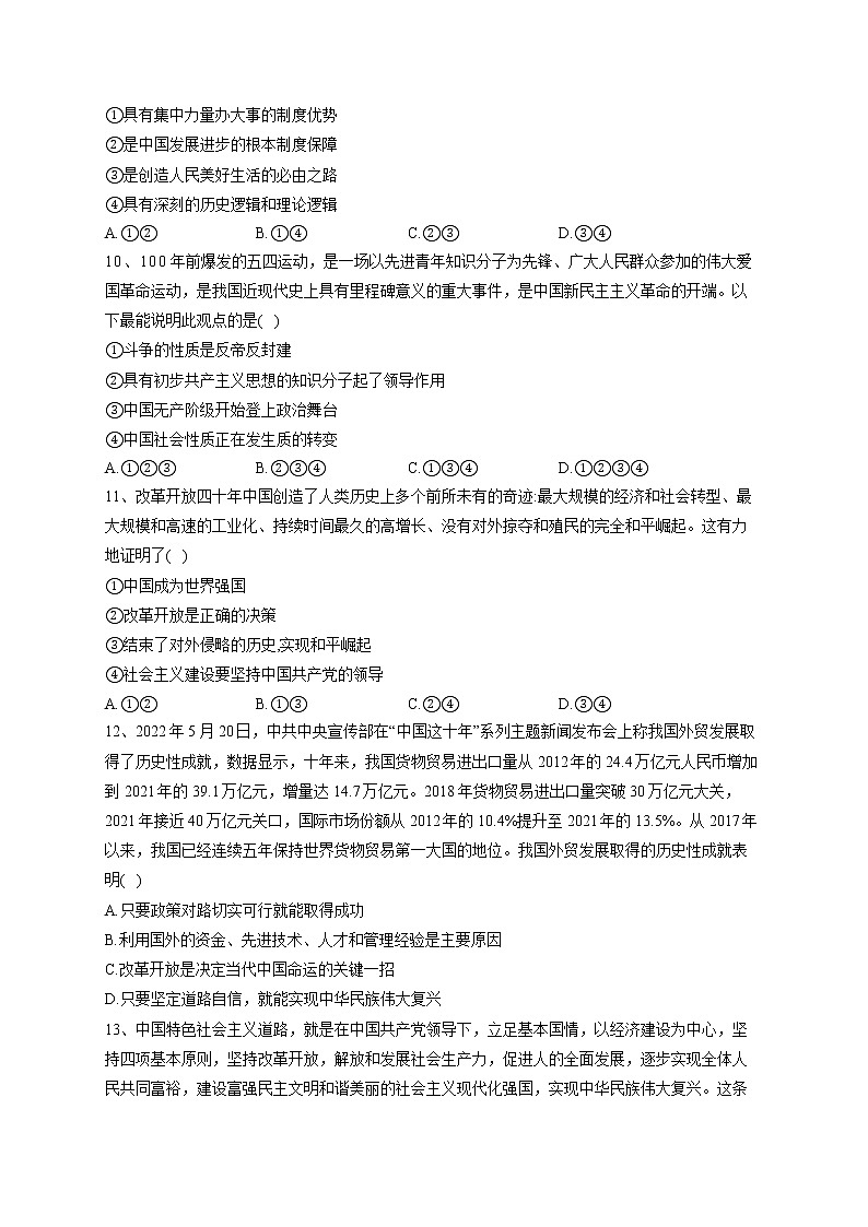 河南省太康三高2022--2023学年上期高一12月月考政治试题第3页