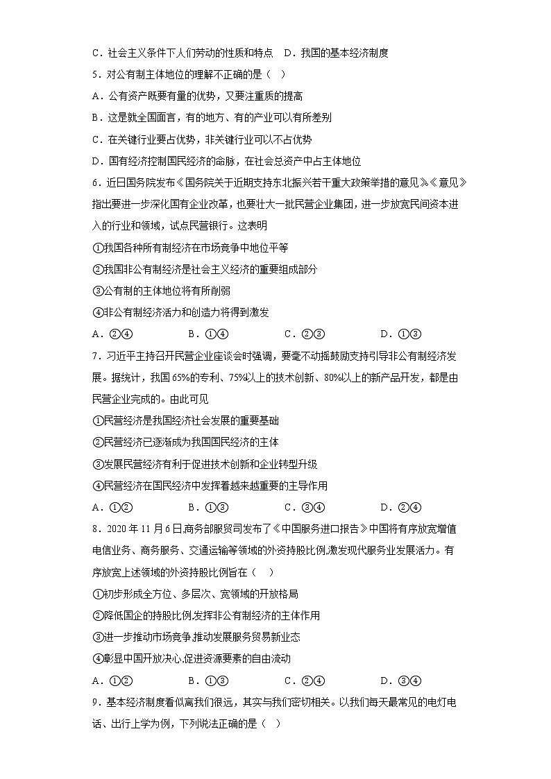 青海师范大学附属实验中学2022-2023学年高一上学期12月月考政治试题第2页
