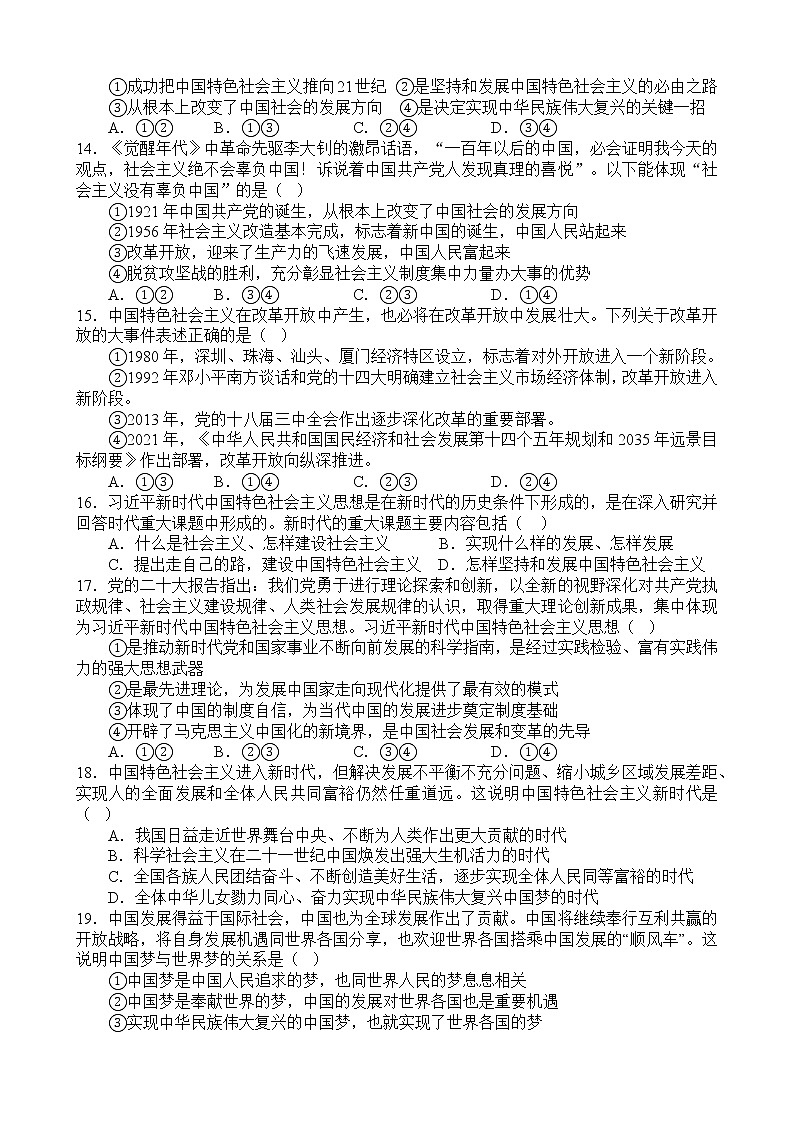 重庆市三峡名校联盟2022-2023学年高一上学期秋季联考试题政治试题03