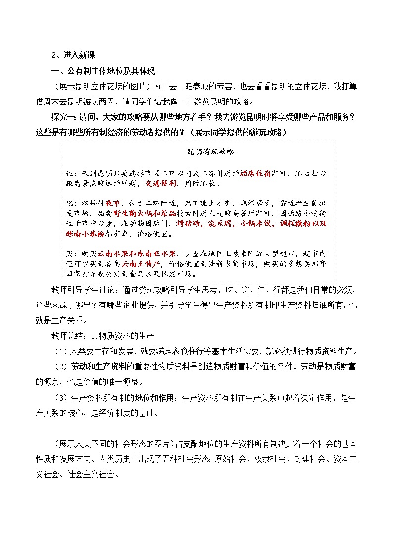 1.1 公有制为主体 多种所有制经济共同发展（备练习）精编高一政治同步备课系列（统编版必修2）02