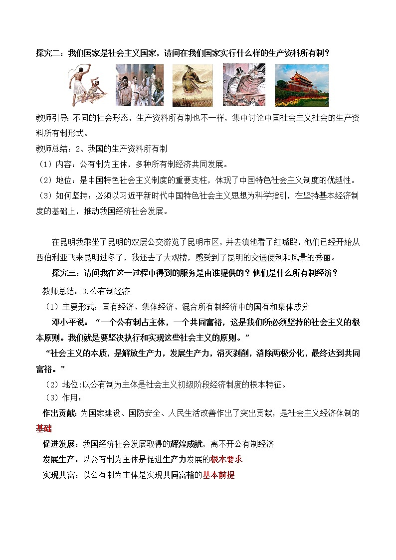 1.1 公有制为主体 多种所有制经济共同发展（备练习）精编高一政治同步备课系列（统编版必修2）03