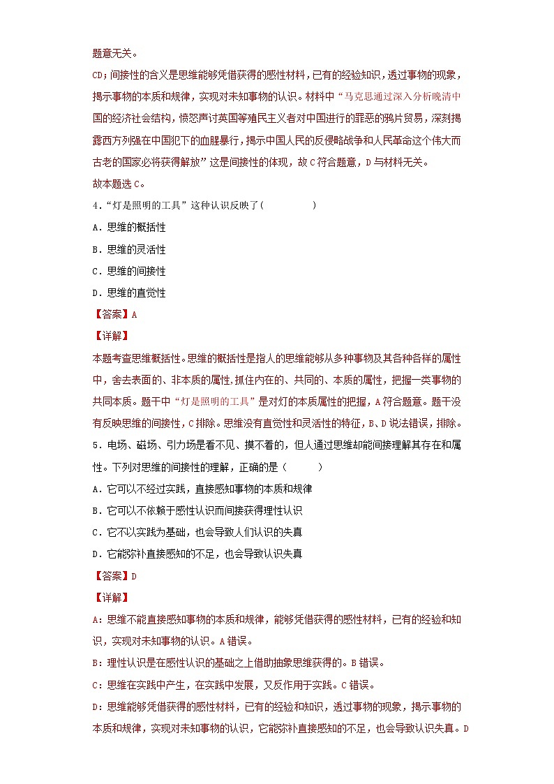 1.1思维的含义与特征(精编课件+教案+同步练习）精编高二政治同步备课系列（统编版选择性必修3）02