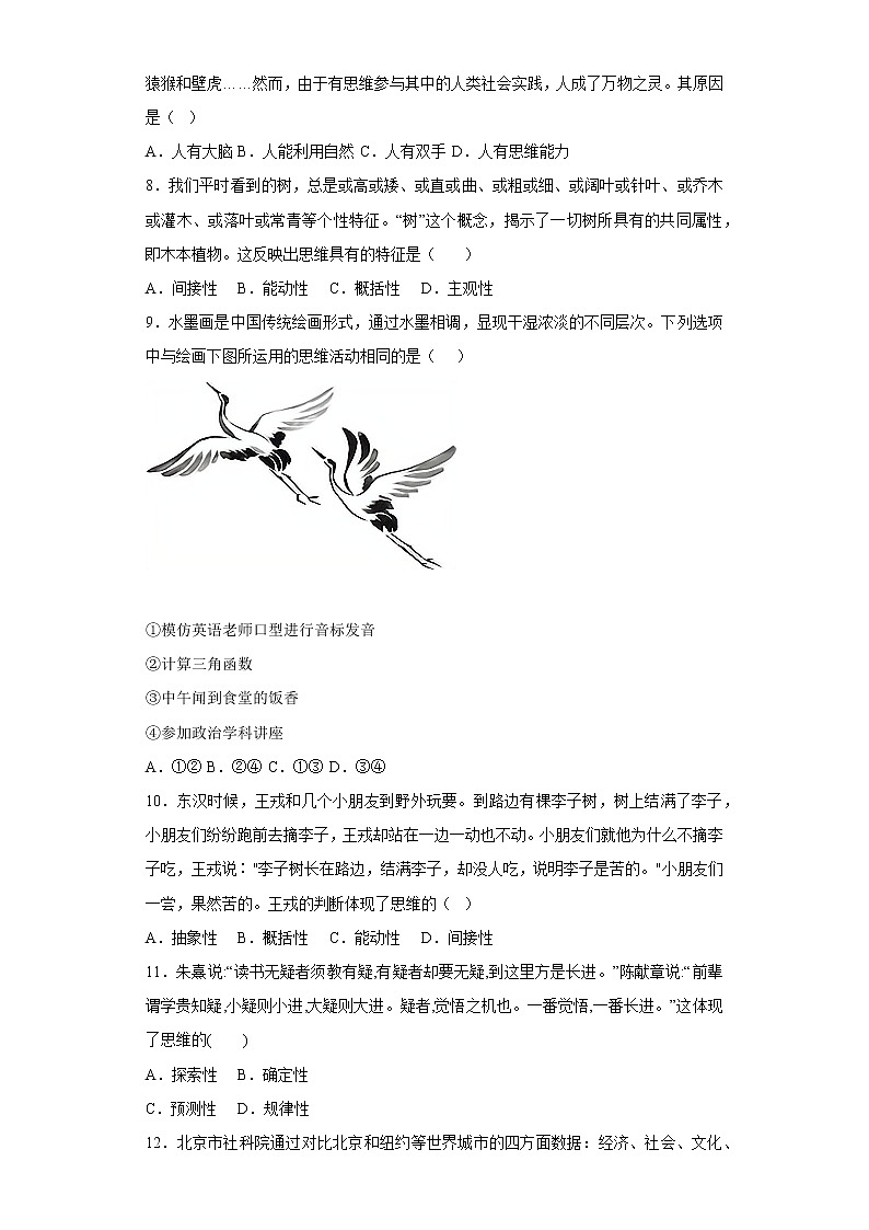 1.1思维的含义与特征(精编课件+教案+同步练习）精编高二政治同步备课系列（统编版选择性必修3）02