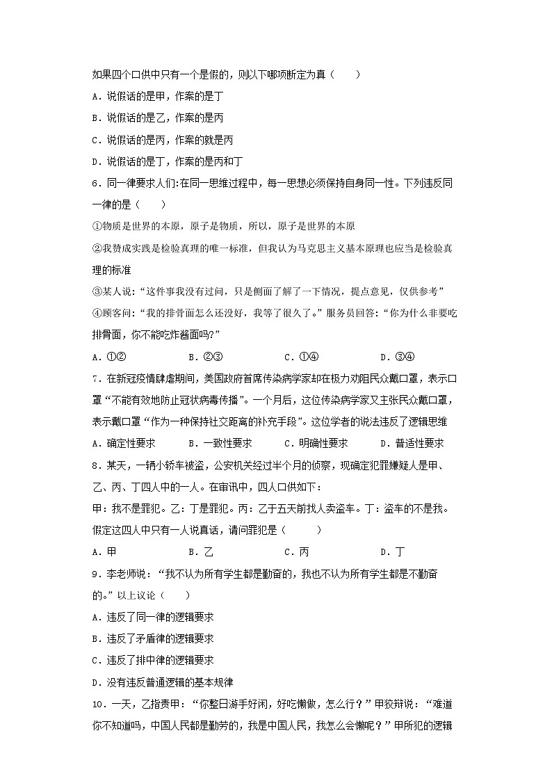 2.2逻辑思维的基本要求（备作业）（原卷版）第2页