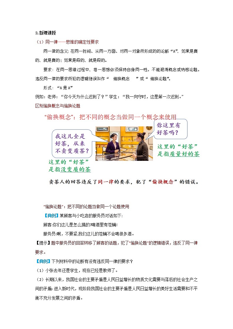 2.2逻辑思维的基本要求（备教案）精编高二政治同步备课系列（统编版选择性必修3）第2页