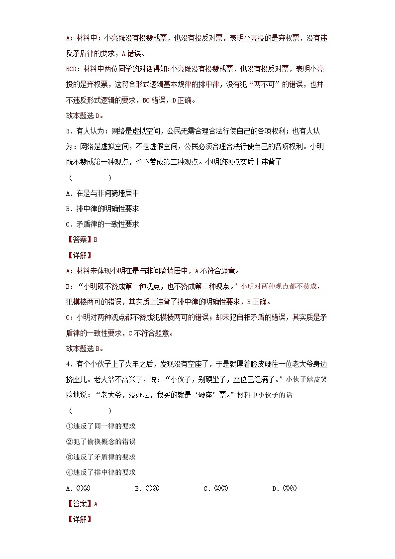 2.2逻辑思维的基本要求（备作业）（解析版）第2页