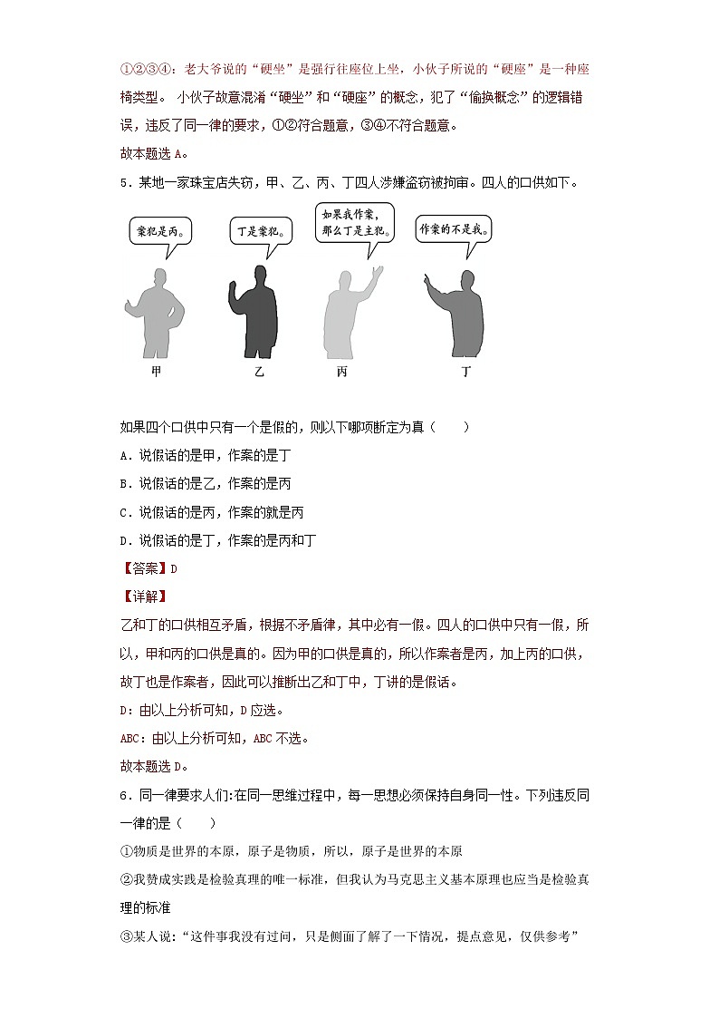 2.2逻辑思维的基本要求（备作业）（解析版）第3页