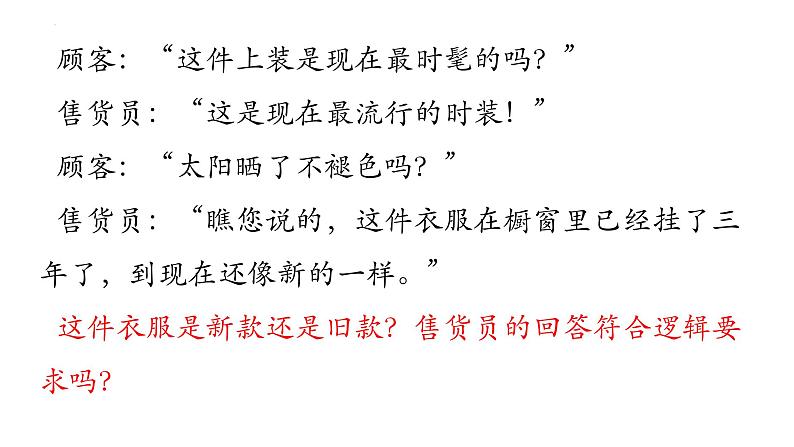 2.2逻辑思维的基本要求(备课件）精编高二政治同步备课系列（统编版选择性必修3）第1页