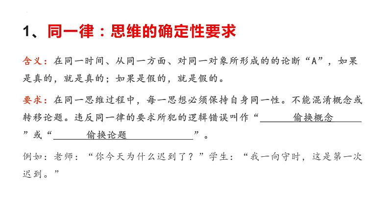 2.2逻辑思维的基本要求(备课件）精编高二政治同步备课系列（统编版选择性必修3）第3页