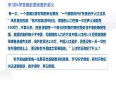 3.2学习科学思维的意义(精编课件+教案+同步练习）精编高二政治同步备课系列（统编版选择性必修3）