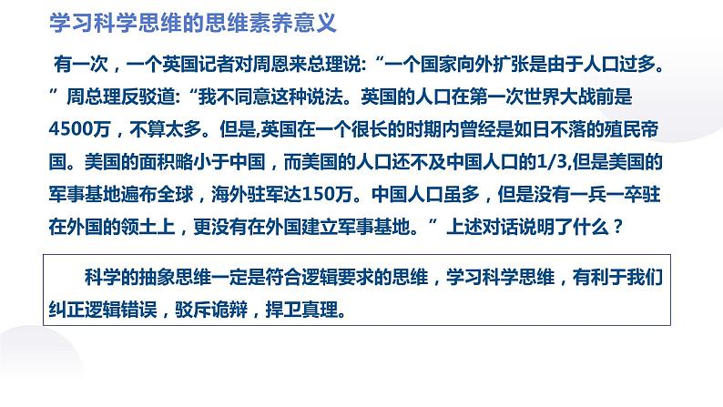 3.2学习科学思维的意义(精编课件+教案+同步练习）精编高二政治同步备课系列（统编版选择性必修3）02