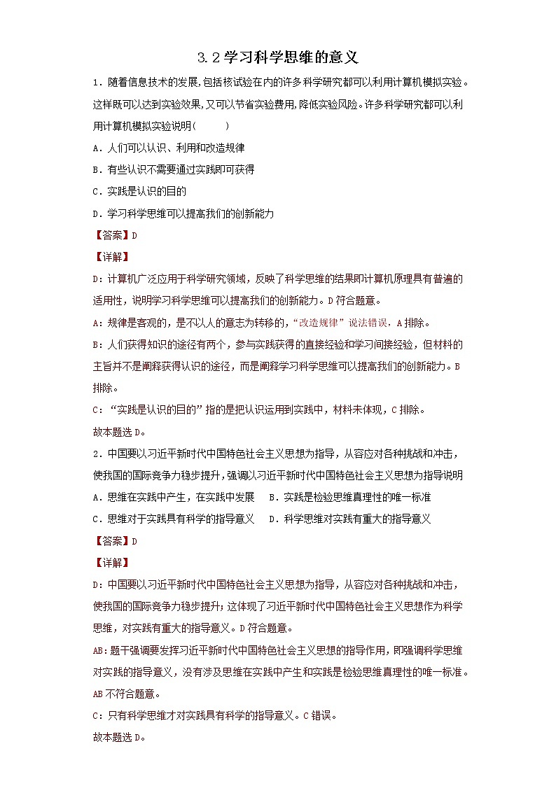 3.2学习科学思维的意义(精编课件+教案+同步练习）精编高二政治同步备课系列（统编版选择性必修3）01