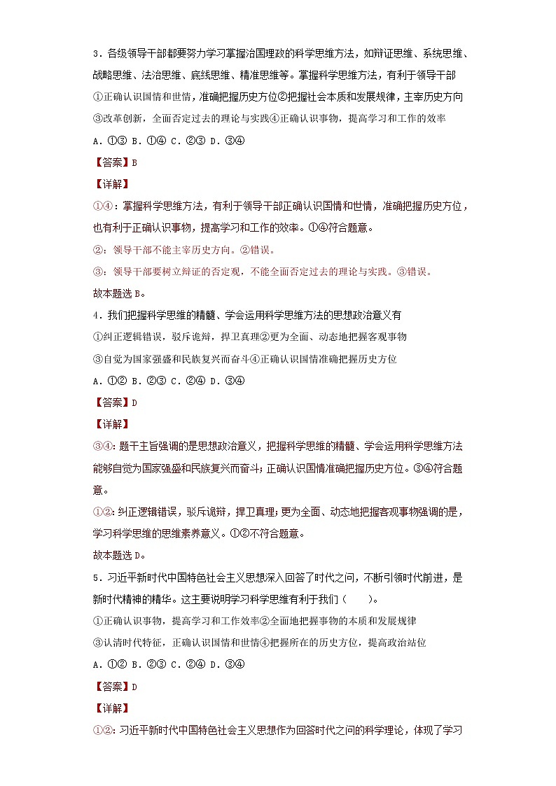 3.2学习科学思维的意义(精编课件+教案+同步练习）精编高二政治同步备课系列（统编版选择性必修3）02