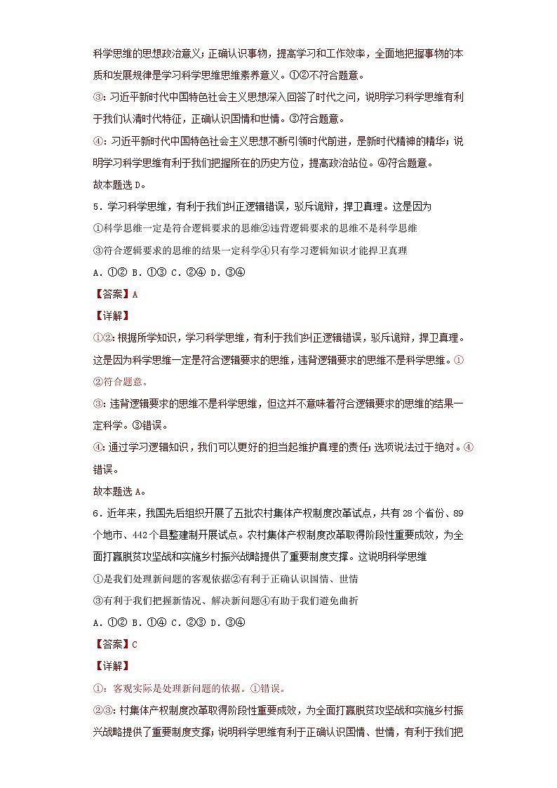 3.2学习科学思维的意义(精编课件+教案+同步练习）精编高二政治同步备课系列（统编版选择性必修3）03
