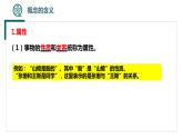 4.1概念的概述(精編課件+教案+同步練習(xí)）精編高二政治同步備課系列（統(tǒng)編版選擇性必修3）