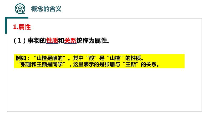 4.1概念的概述(精编课件+教案+同步练习）精编高二政治同步备课系列（统编版选择性必修3）03