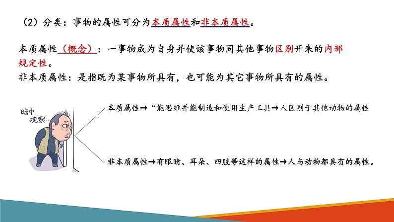 4.1概念的概述(备课件）精编高二政治同步备课系列（统编版选择性必修3）第4页