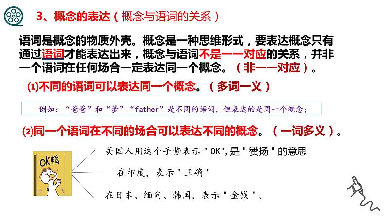 4.1概念的概述(精编课件+教案+同步练习）精编高二政治同步备课系列（统编版选择性必修3）06