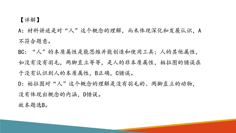 4.1概念的概述(精编课件+教案+同步练习）精编高二政治同步备课系列（统编版选择性必修3）08