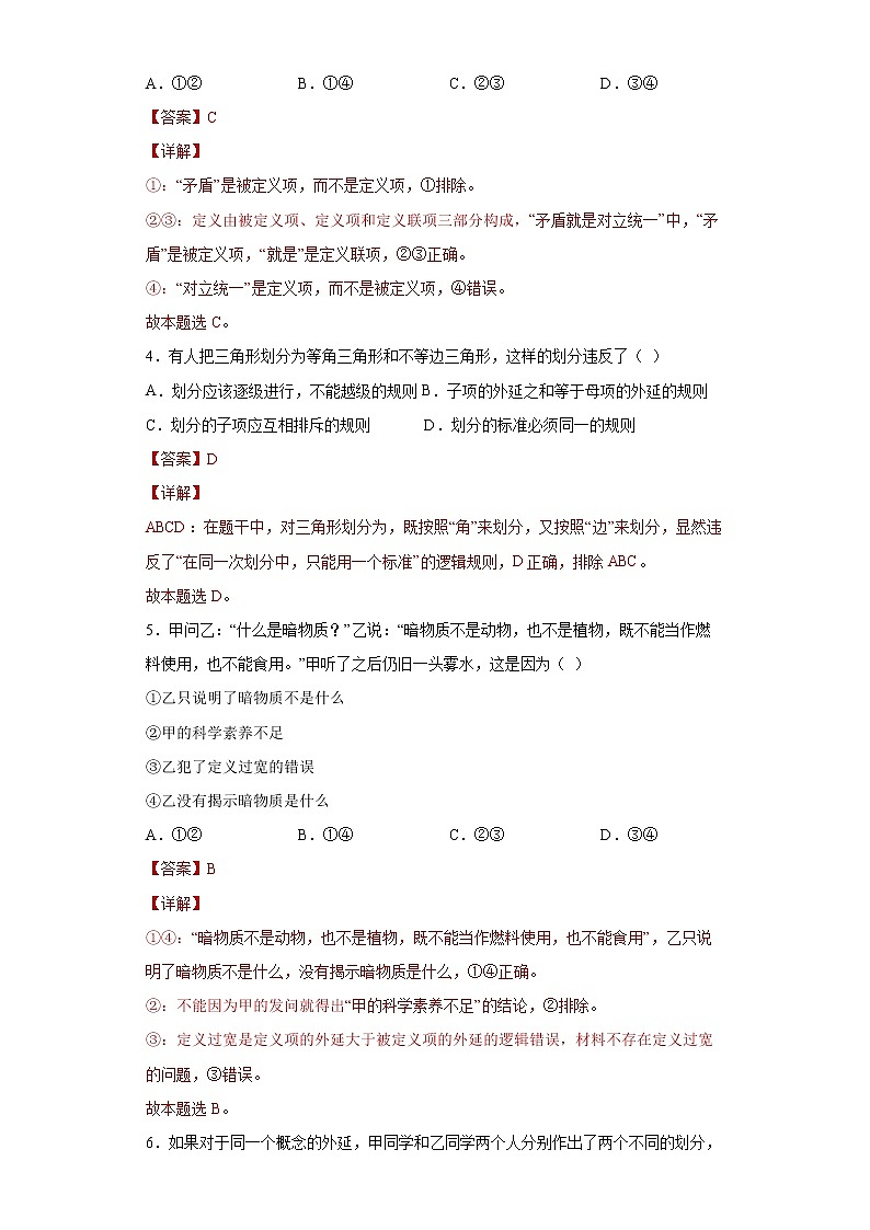 4.2明确概念的方法(精编课件+教案+同步练习）精编高二政治同步备课系列（统编版选择性必修3）02