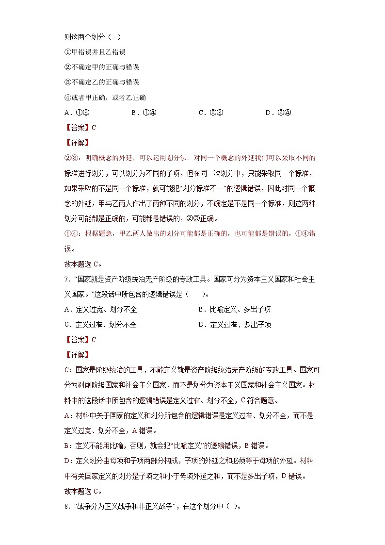 4.2明确概念的方法(精编课件+教案+同步练习）精编高二政治同步备课系列（统编版选择性必修3）03