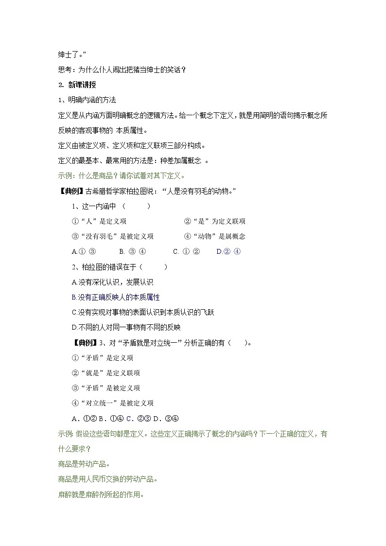 4.2明确概念的方法(精编课件+教案+同步练习）精编高二政治同步备课系列（统编版选择性必修3）02