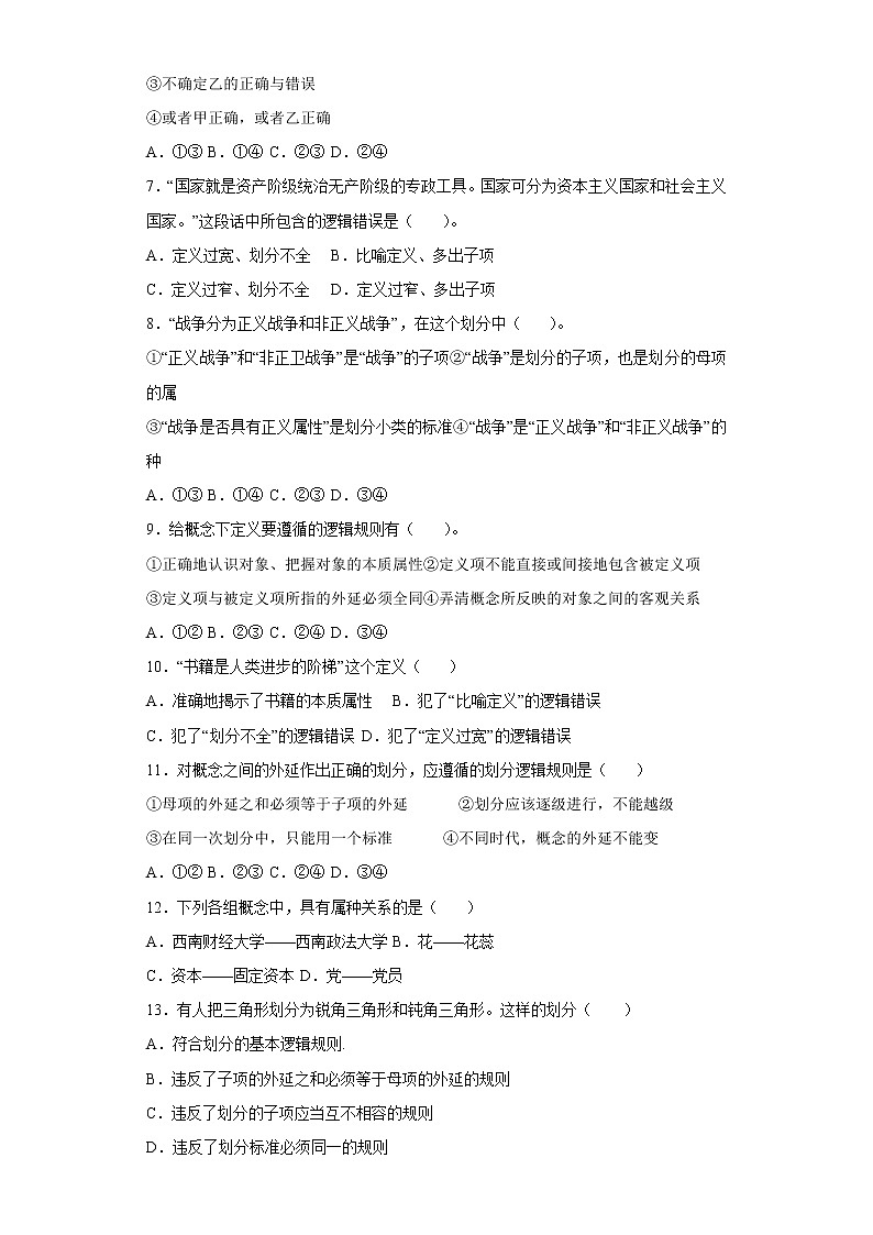 4.2明确概念的方法(精编课件+教案+同步练习）精编高二政治同步备课系列（统编版选择性必修3）02