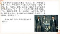 人教统编版选择性必修3 逻辑与思维明确概念的方法备课课件ppt