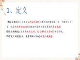 4.2明確概念的方法(精編課件+教案+同步練習(xí)）精編高二政治同步備課系列（統(tǒng)編版選擇性必修3）