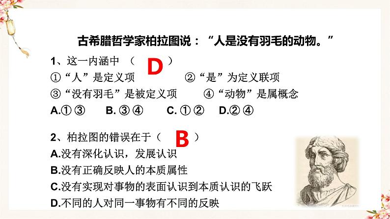 4.2明确概念的方法(精编课件+教案+同步练习）精编高二政治同步备课系列（统编版选择性必修3）05