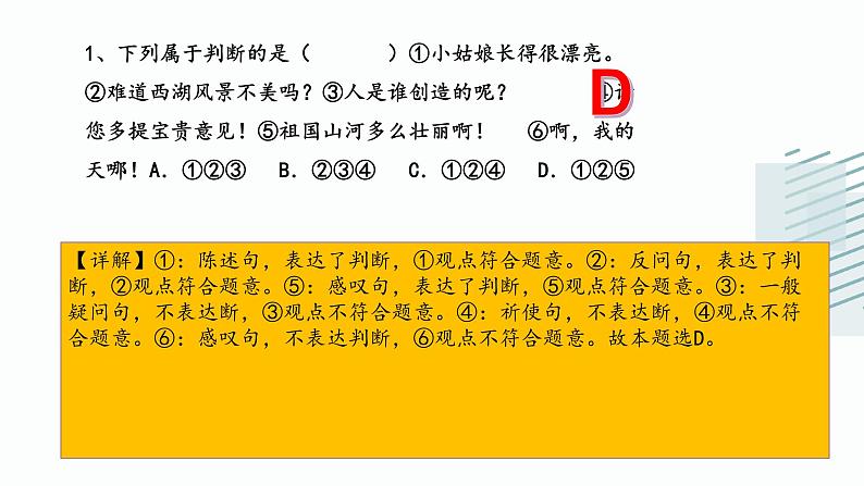 5.1判断的概述(精编课件+教案+同步练习）精编高二政治同步备课系列（统编版选择性必修3）05