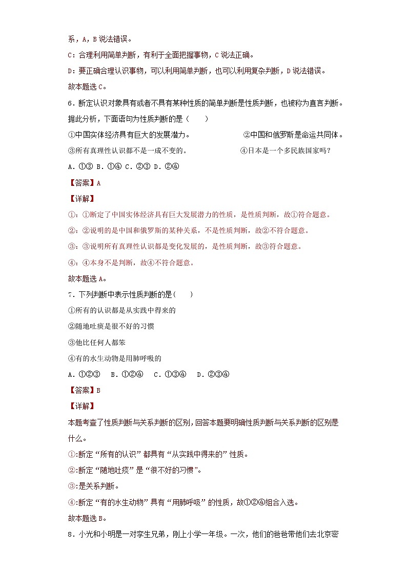 5.2精编正确运用简单判断(精编课件+教案+同步练习）精编高二政治同步备课系列（统编版选择性必修3）03
