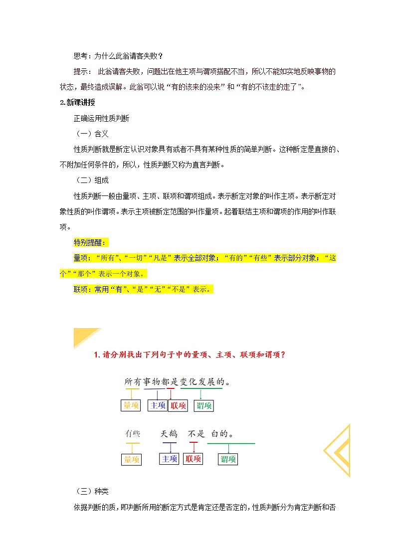 5.2精编正确运用简单判断(精编课件+教案+同步练习）精编高二政治同步备课系列（统编版选择性必修3）02
