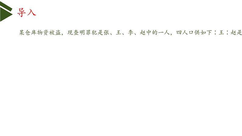 5.3正确运用复合判断(精编课件+教案+同步练习）精编高二政治同步备课系列（统编版选择性必修3） (1)02