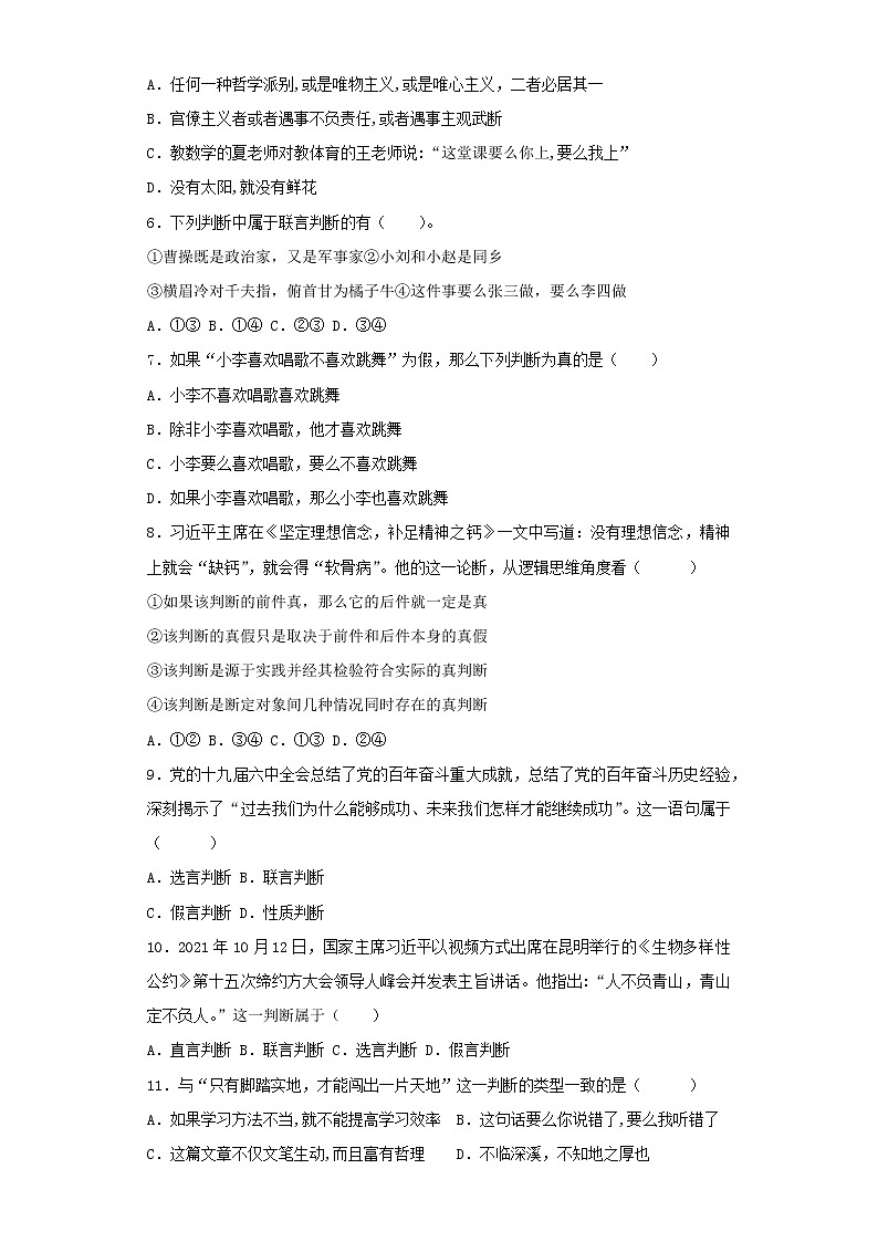 5.3正确运用复合判断(精编课件+教案+同步练习）精编高二政治同步备课系列（统编版选择性必修3） (1)02