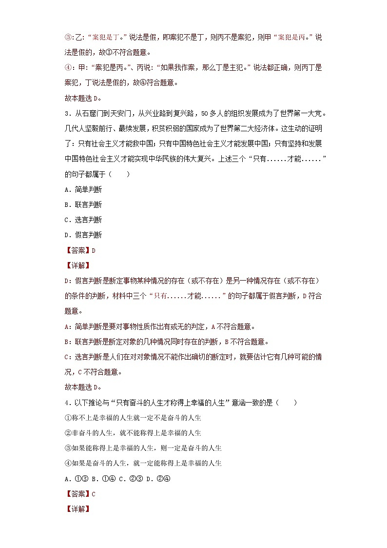 5.3正确运用复合判断(精编课件+教案+同步练习）精编高二政治同步备课系列（统编版选择性必修3） (1)02
