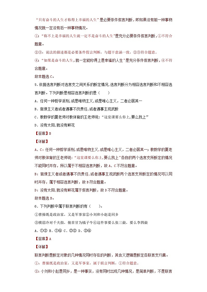 5.3正确运用复合判断(精编课件+教案+同步练习）精编高二政治同步备课系列（统编版选择性必修3） (1)03