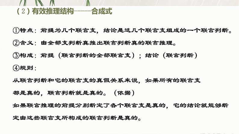 6.3复合判断的演绎推理方法(精编课件+教案+同步练习）精编高二政治同步备课系列（统编版选择性必修3）06