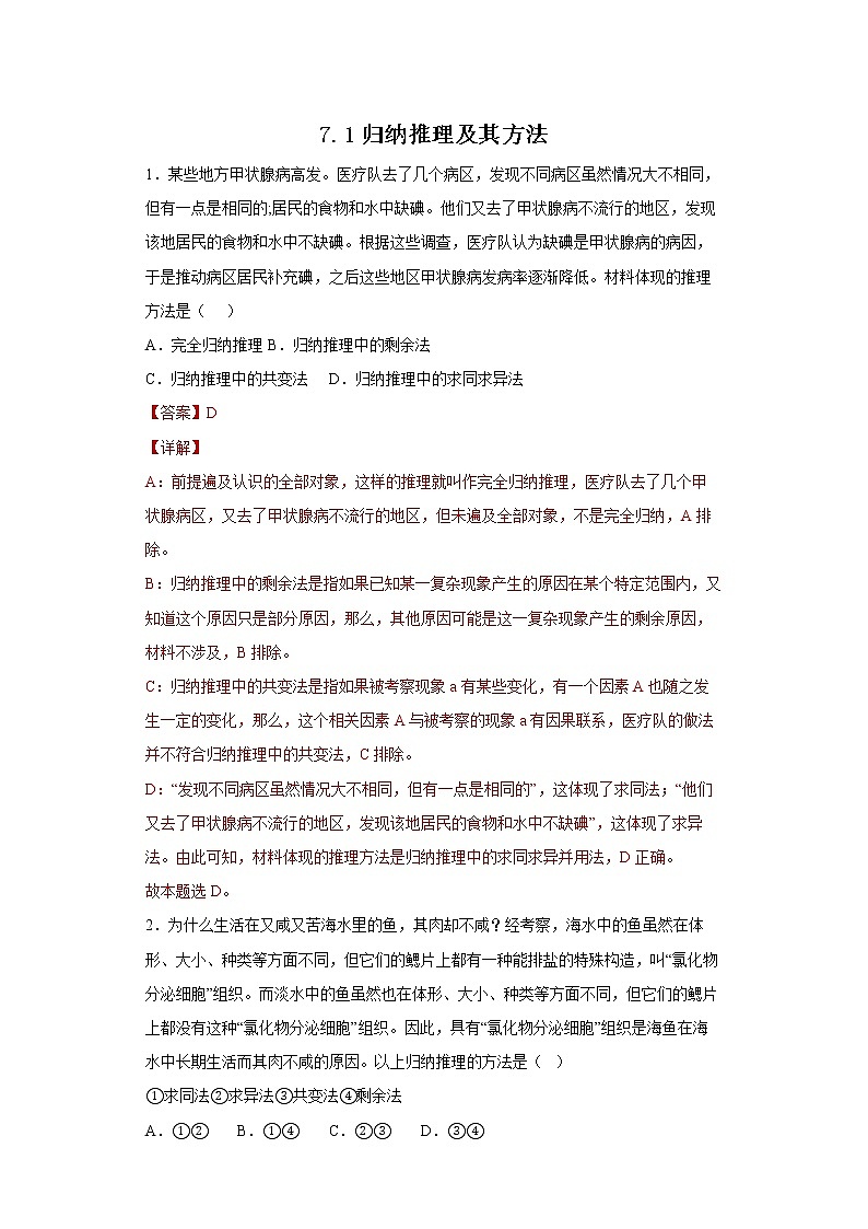 7.1归纳推理及其方法(精编课件+教案+同步练习）精编高二政治同步备课系列（统编版选择性必修3）01