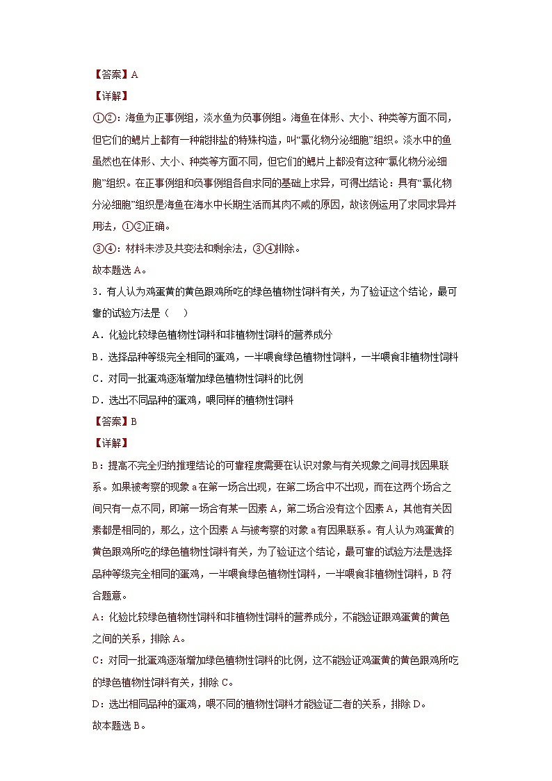 7.1归纳推理及其方法(精编课件+教案+同步练习）精编高二政治同步备课系列（统编版选择性必修3）02