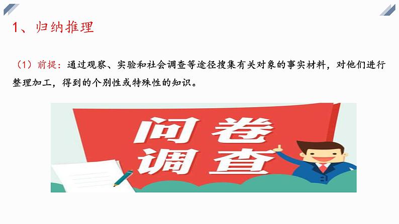 7.1归纳推理及其方法(精编课件+教案+同步练习）精编高二政治同步备课系列（统编版选择性必修3）03